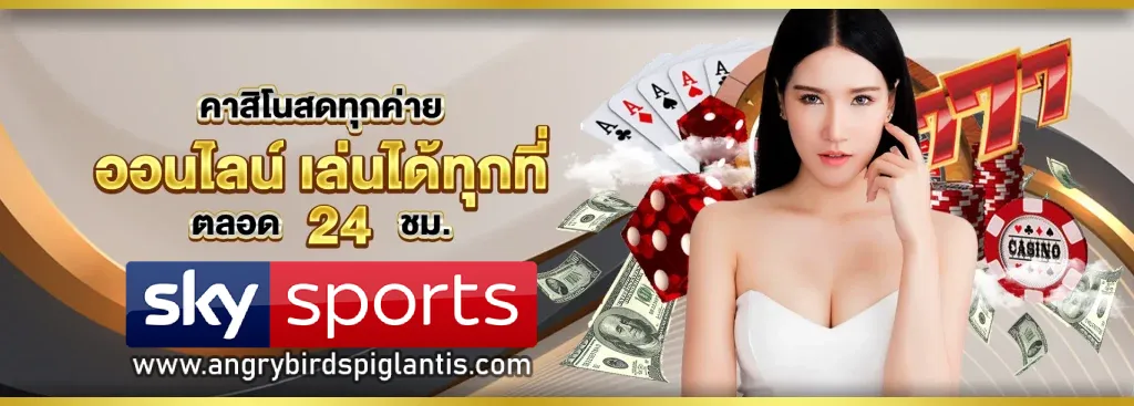 skybet สล็อต